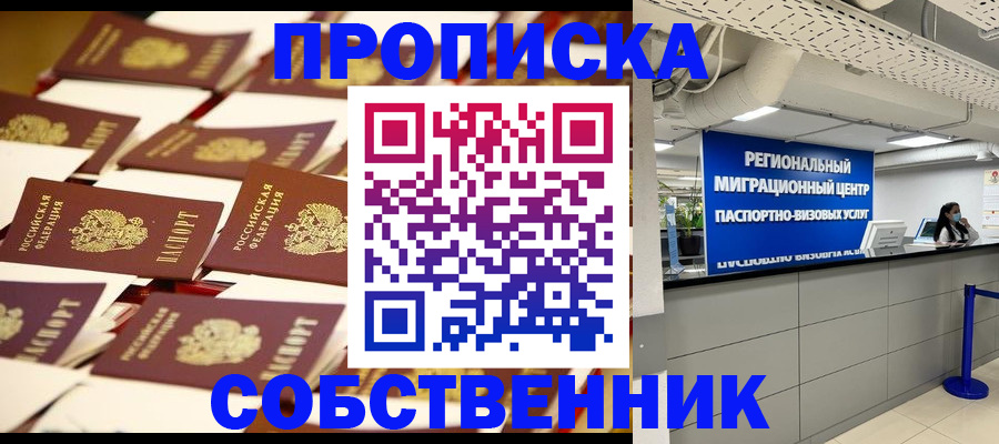 прописка в ХМАО