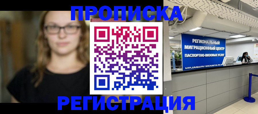 купить прописку в ХМАО